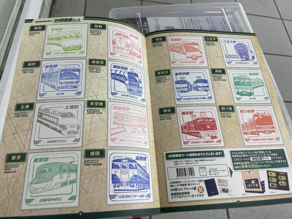 仲間に教えてもらって知り、 スタンプラリーも乗り鉄も好きなんで