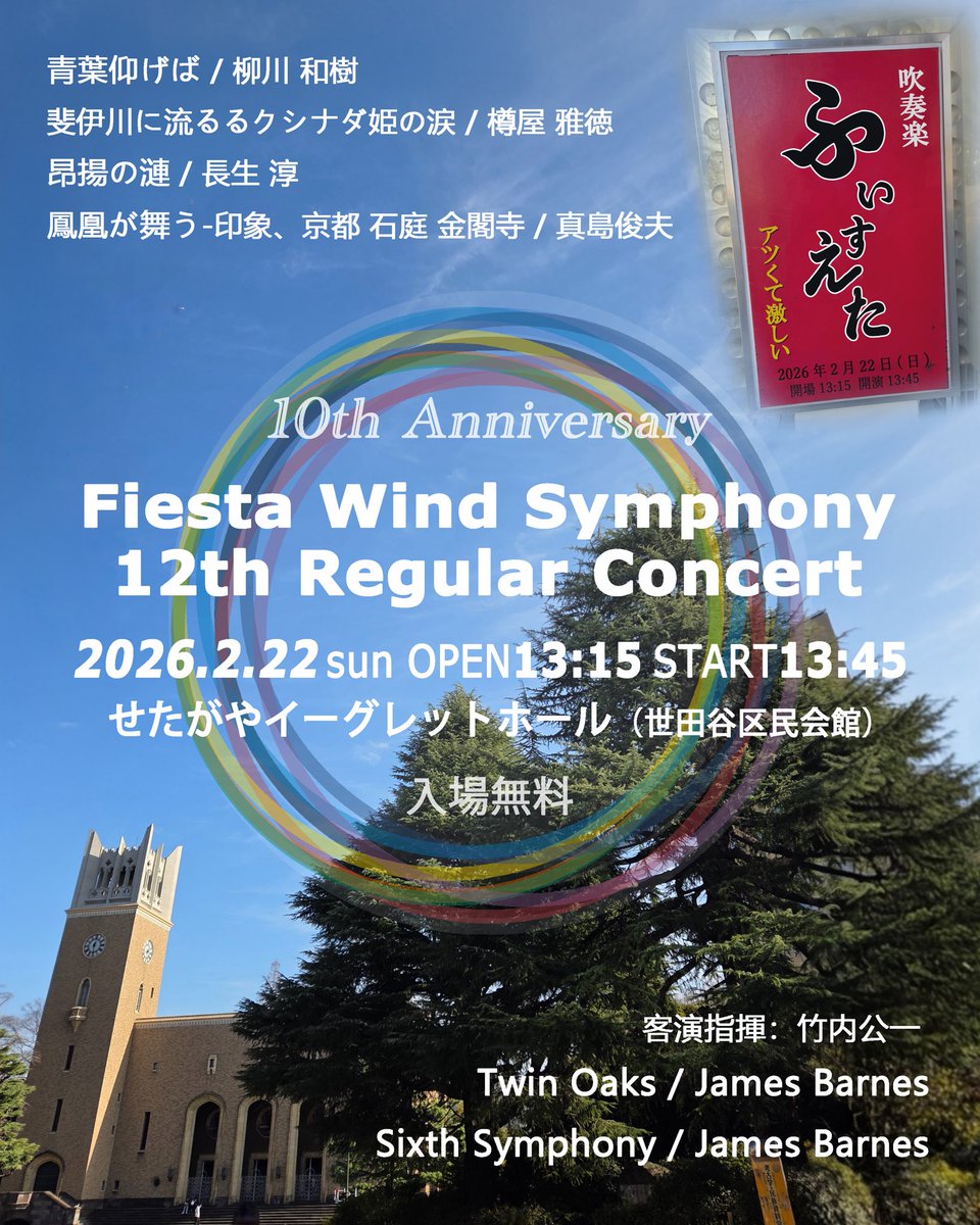 FiestaWindFWS's tweet photo. 皆様お久しぶりです！
お知らせが大変遅くなりましたが…
いよいよ今週末は第12回定期演奏会を開催いたします🎺

是非お越しください&amp;配信をご覧ください🎶

チケット予約🎫※入場無料
https://t.co/gGoePin0VO

LIVE配信🎥
https://t.co/uaw171Urnx https://t.co/fBdDOeaj6w