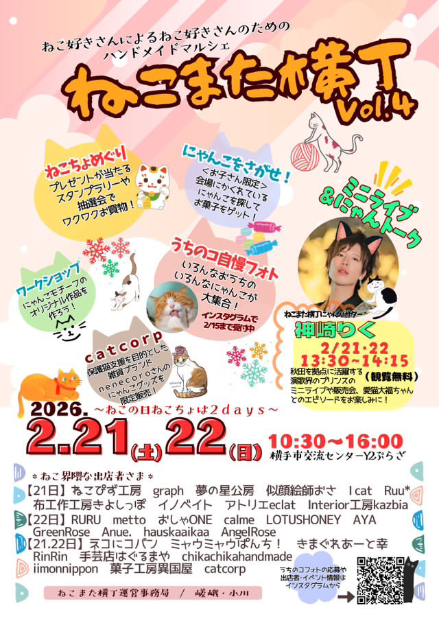 むむむのにゃにゃにゃ 明日だよ〜🐈