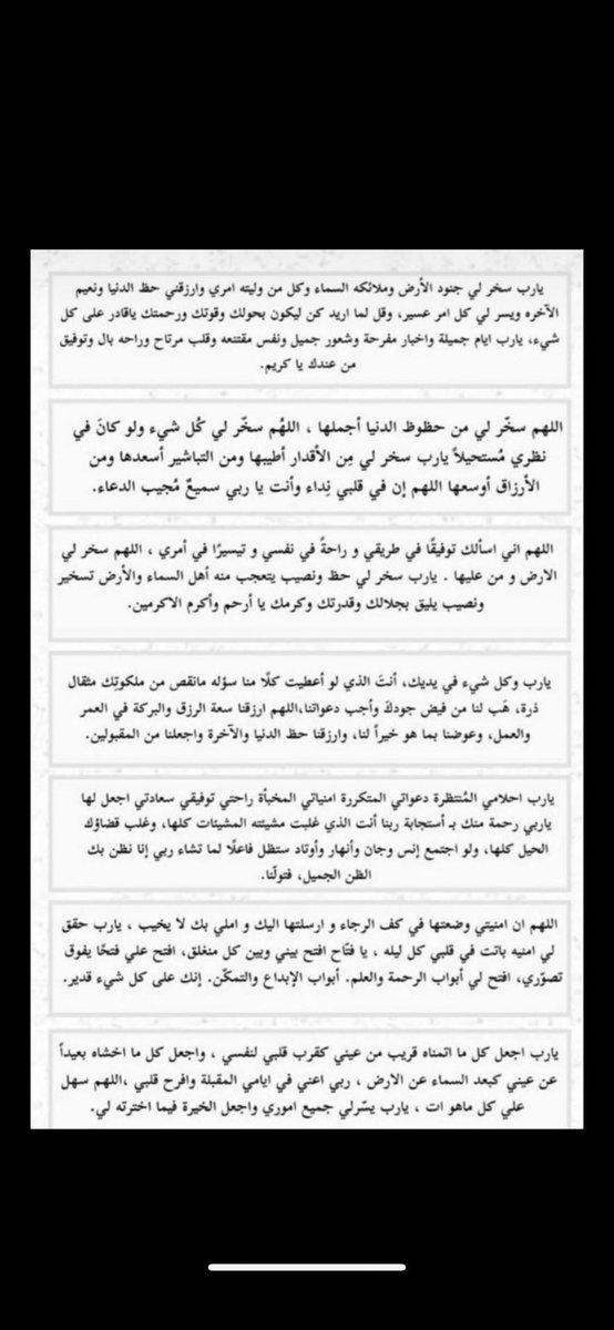 qwg8h's tweet photo. هذي أدعية فضلوها و احرصوا 
عليها في شهر رمضان. 🌙. https://t.co/XyIX4BoXd8