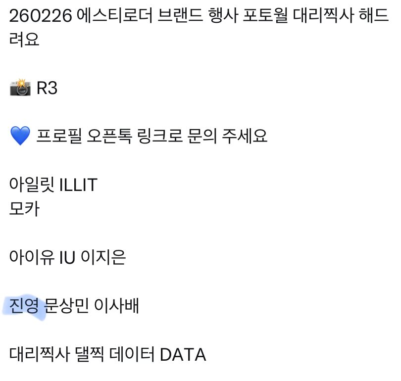 Jinyoung is going to Estée Lauder’s brand event on 26th👀