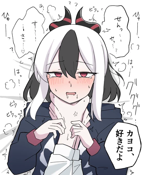 カヨコすき 