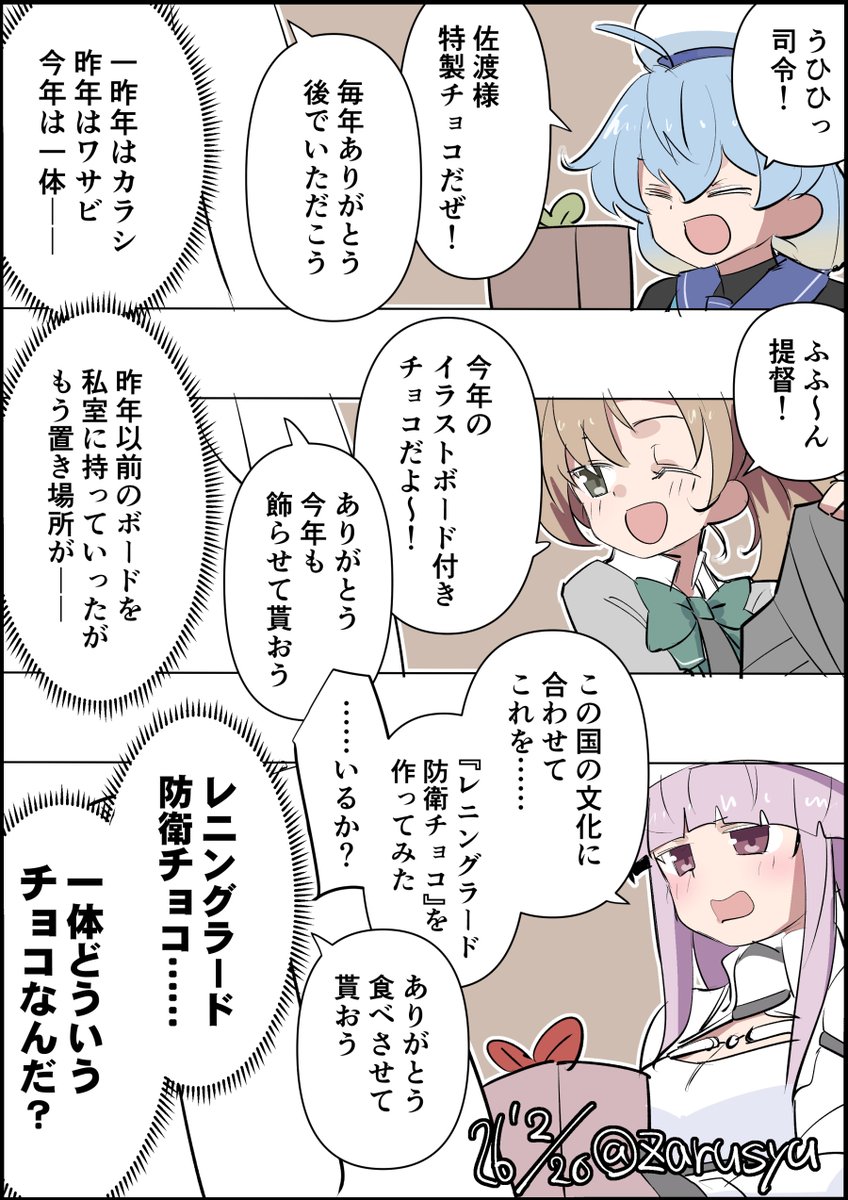 何度か聞き直してみたものの、やっぱり多分「レニングラード防衛チョコ」って聞こえるんですよね。
あと佐渡様は中身を一工夫したチョコを作りそう
佐渡、秋雲、キーロフ
#艦これ版深夜の真剣お絵描き60分一本勝負
#艦これ版真剣お絵描き60分一本勝負_20260220