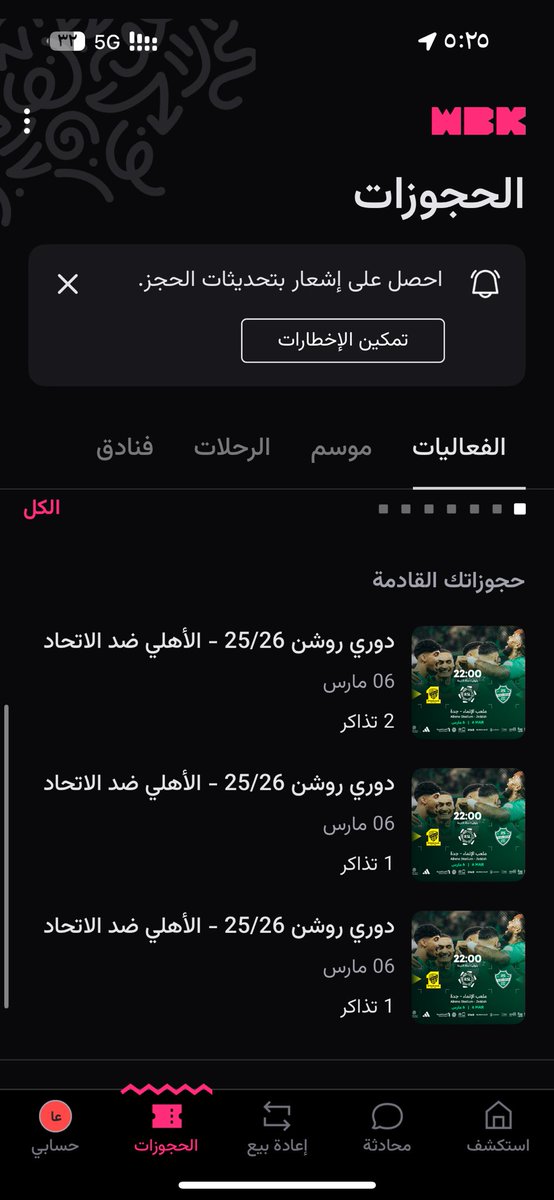 غفرانك  اتحادي حاجز عند الطحالب
