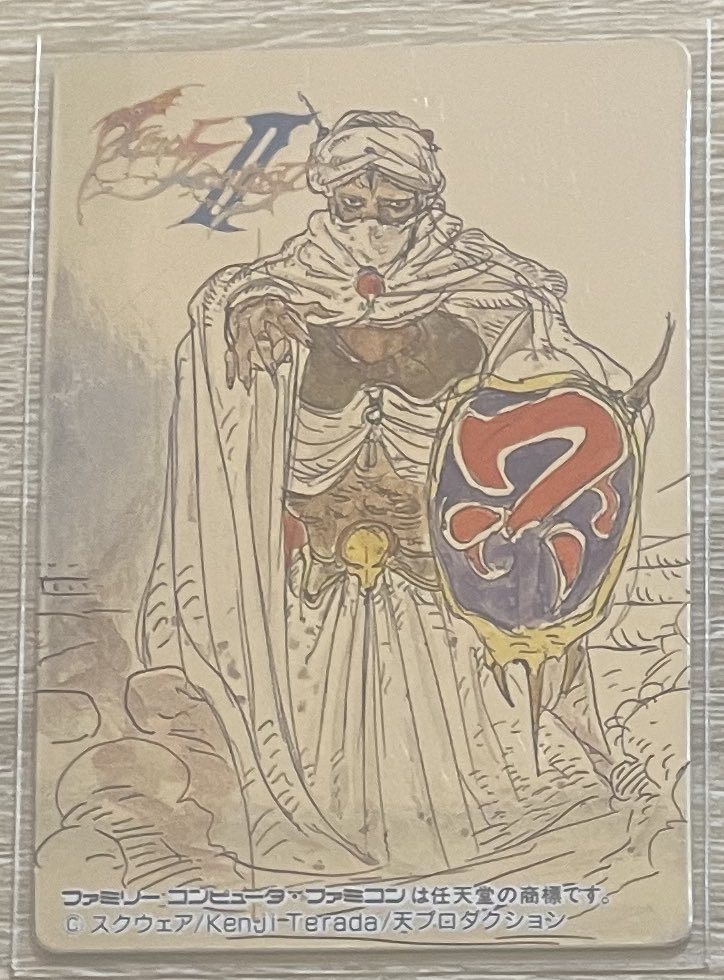 S&BファミコンスナックのファイナルファンタジーⅡゲームPART Ⅱ No.7