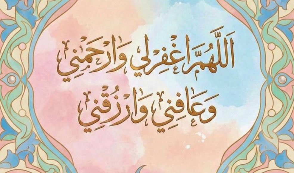 اللُهم أجعل سَعينا في رِضاك ؛ وأجعل 
نِهاية دربِنا جنّة عرضهَا السَّمَوَاتِ والأرضْ

 #ساعه_استجابه