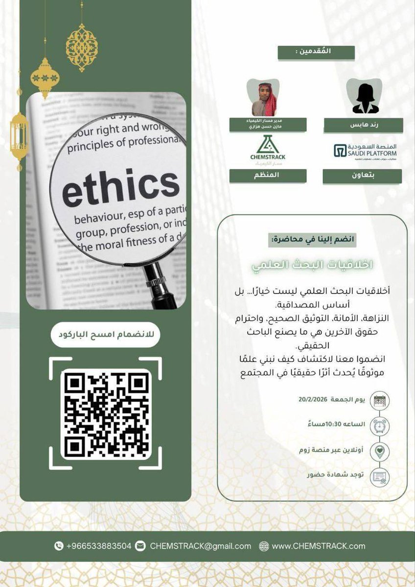 #دورات_مجانية  
(( أخلاقيات البحث العلمي ))

▪️يوم الجمعة
٣ رمضان - ٢٠ فبراير 

تبدأ الساعة ١٠.٣٠ مساءً

(( شهادة حضور ))

رابط البث عبر زووم:
us05web.zoom.us/j/87570327847?…

🔗رابط القناة:⬇️
t.me/joinchat/AAAAA…