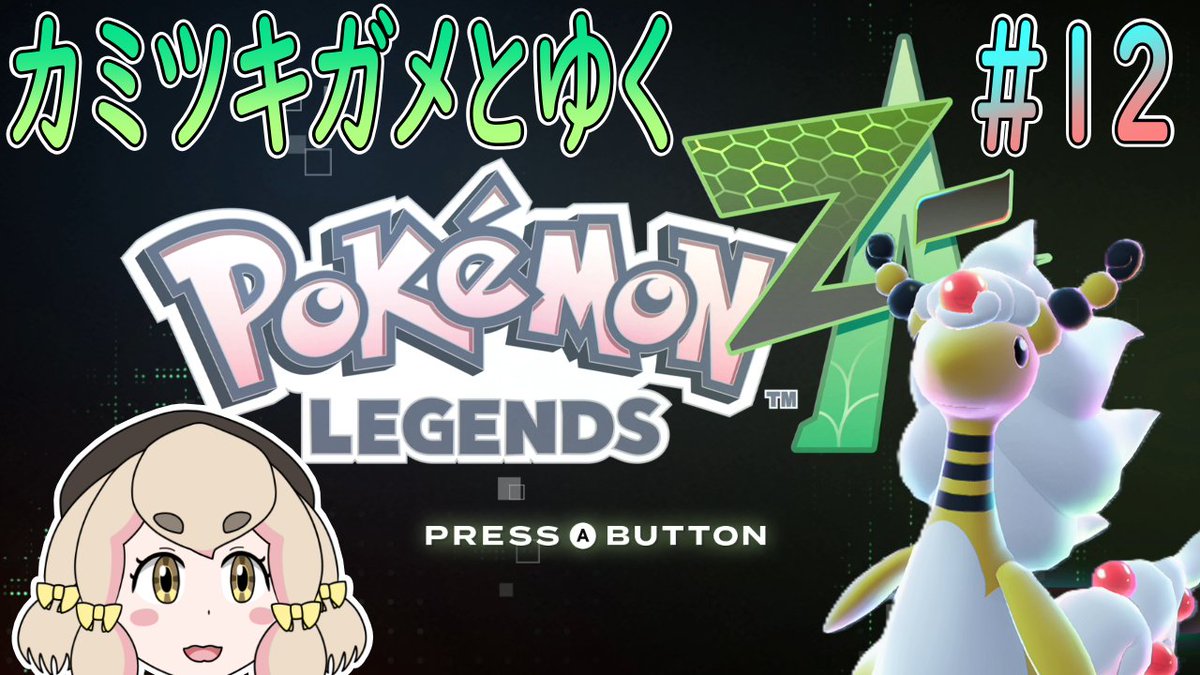 2月21日(土)13時からポケモンZA配信します！ ぽこあとかFRLGとか30周年