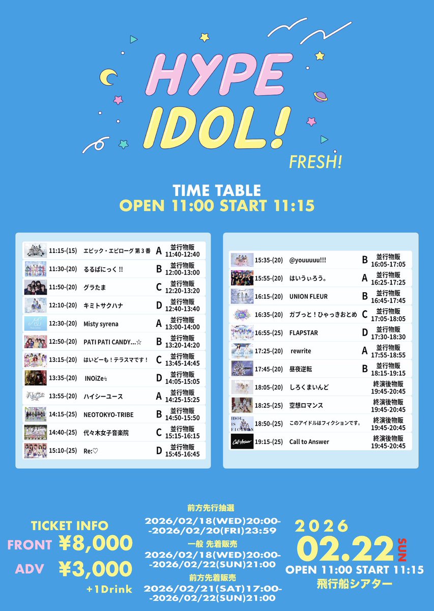 お待たせしました！ タイムテーブル解禁‼️ ＼ #パチキャン