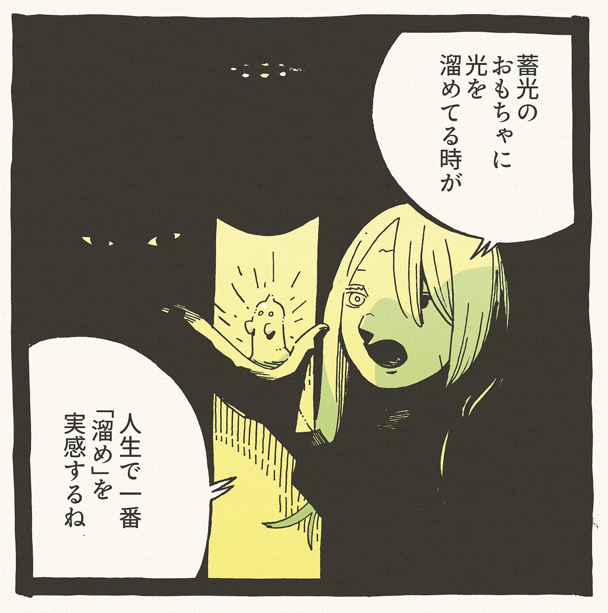 「溜め」の実感1コマ 