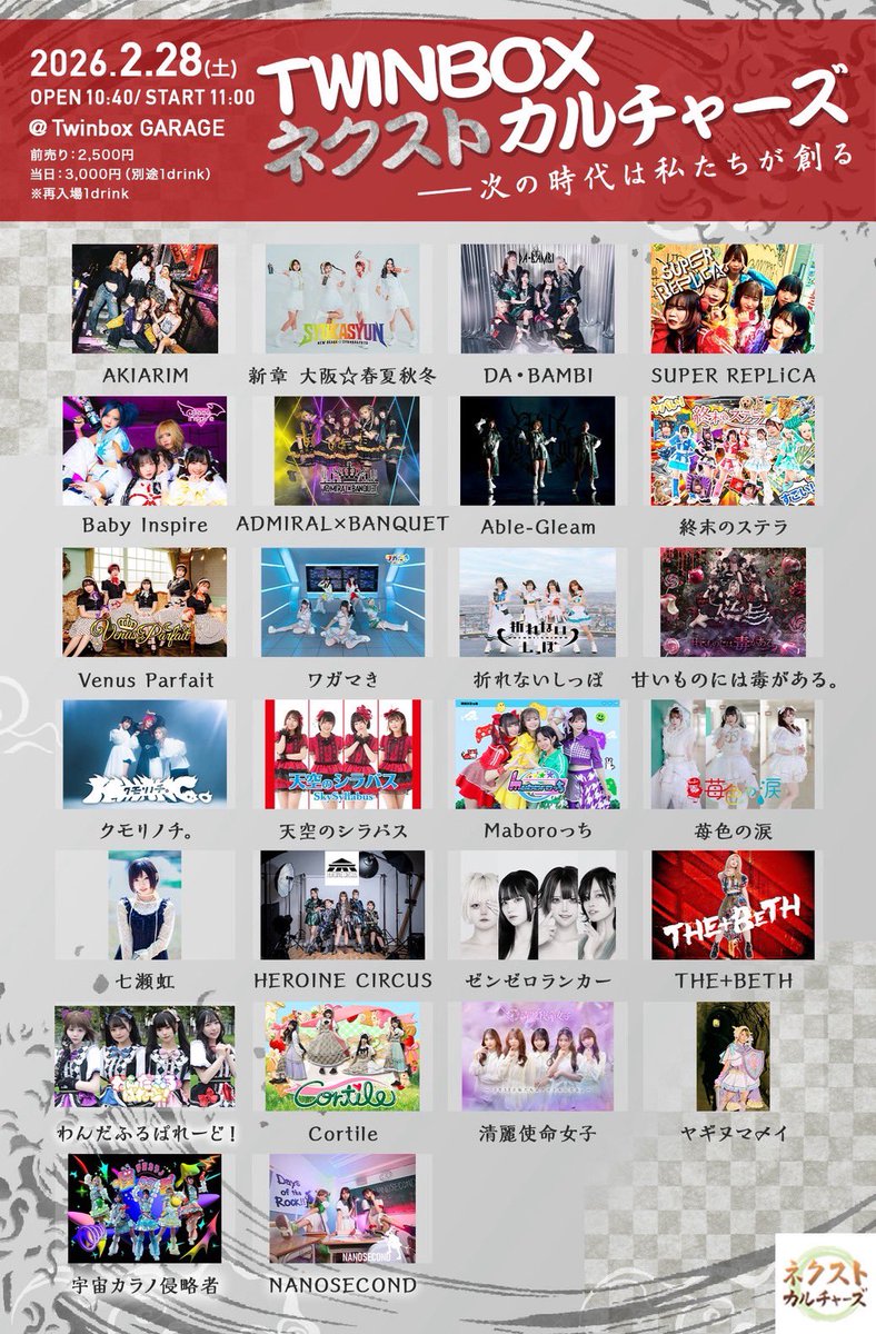 🍓お知らせ🍓 🗓️ 2/28(日曜) 🌐ネクストカルチャーズ