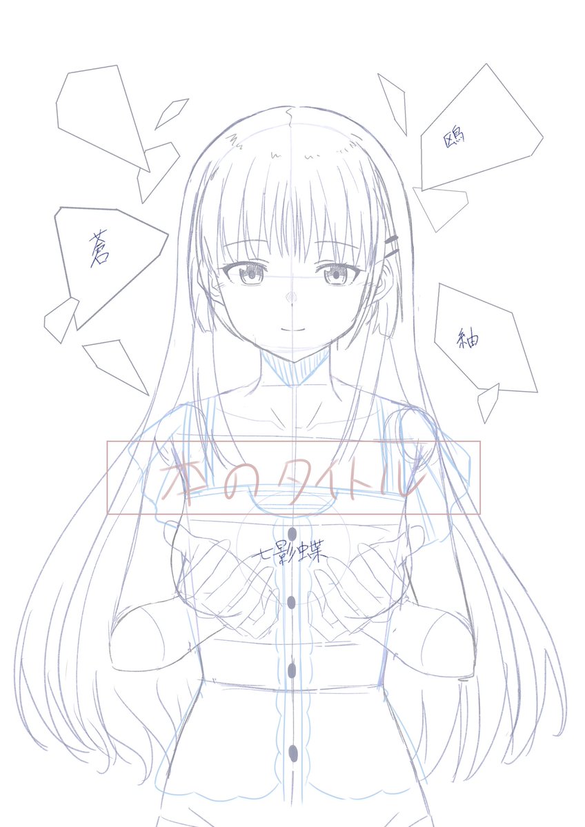 サマポケイラスト本の表紙のラフ描いてます