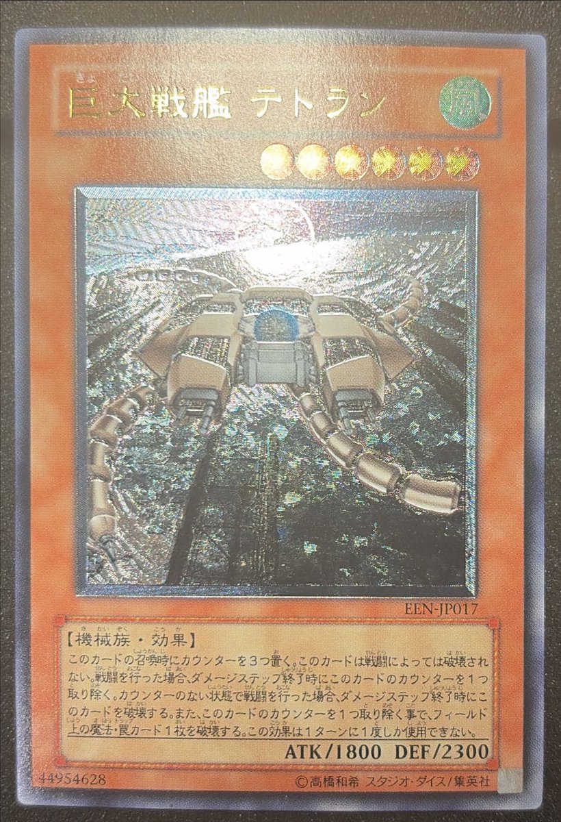 遊戯王 アルティメット レリーフ 入荷 巨大戦艦テトラン 裁きを下す者