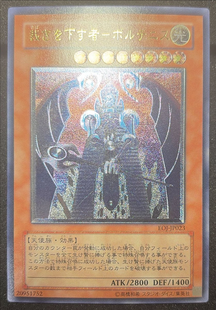 遊戯王 アルティメット レリーフ 入荷 巨大戦艦テトラン 裁きを下す者