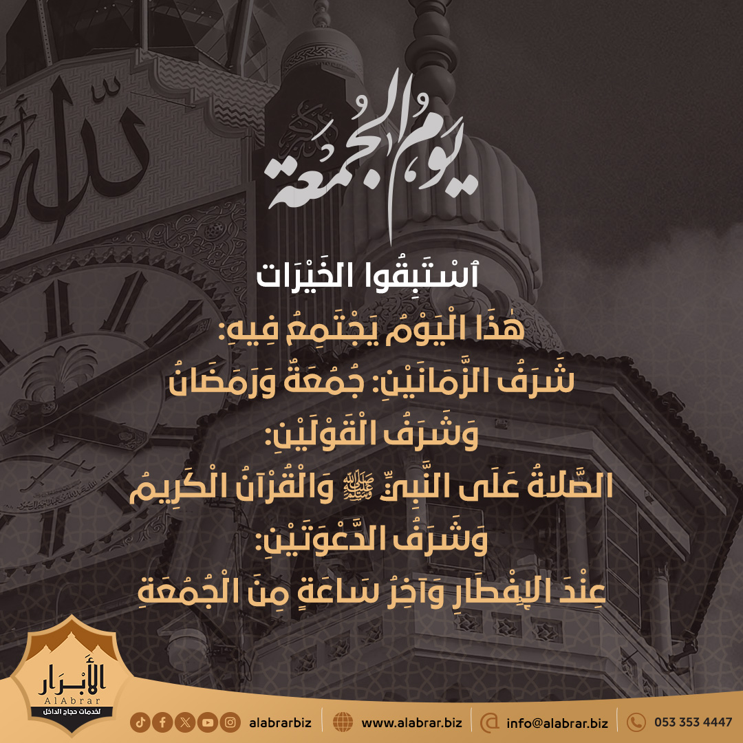 الأبرار لخدمات حجاج الداخل tweet media