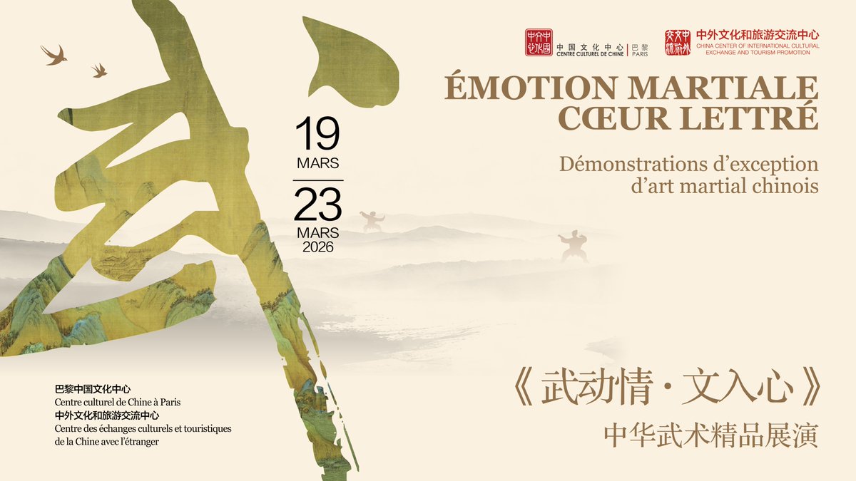 Centre culturel de Chine à Paris 巴黎中国文化中心 tweet media