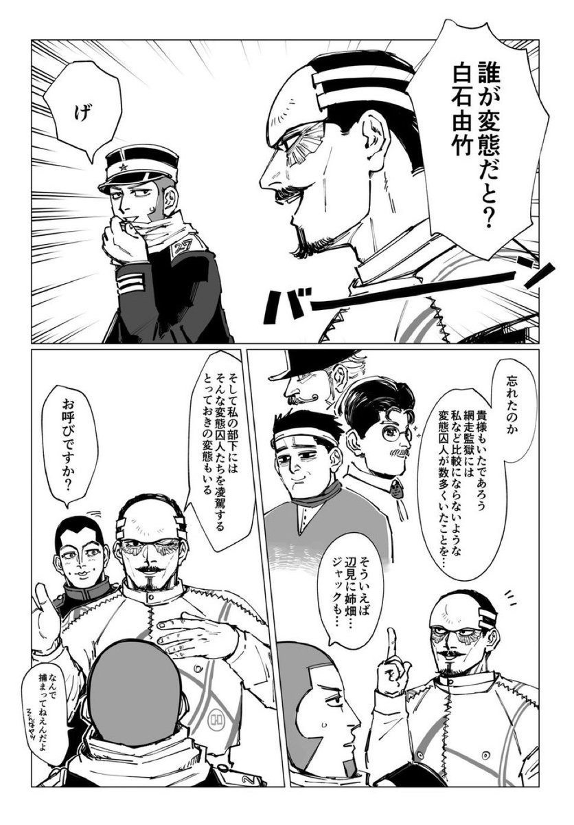 鶴見が変態呼ばわりされてるの感慨深くて…いや、一応変態は変態なんだろうけど…（再掲）