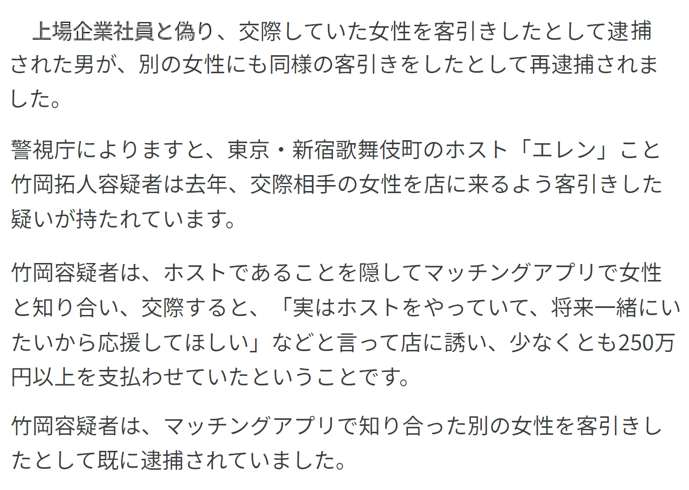 aigare01's tweet photo. 【悲報】爽やか好青年 → 闇堕ち
竹岡拓人(27)容疑者はホストであることを隠し、
マチアプで女性に接触、惚れさせては店に呼び
金を使わせる“色恋営業”を繰り返していた模様
スマホからは勤務先や資産状況を記した
約400人分の女リストが。
被害総額は1億円近く
どこ行ったんだよ、あの頃のお前は！！ https://t.co/3qCA3eGoTN