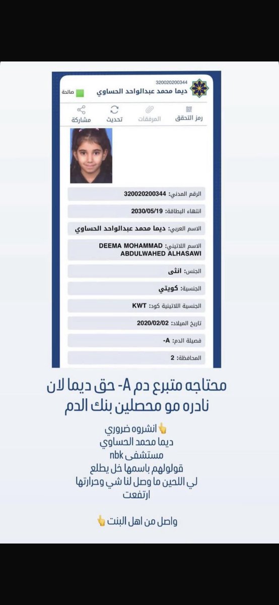 محتاجين متبرعين لفصيلة دمها جزاكم الله خير