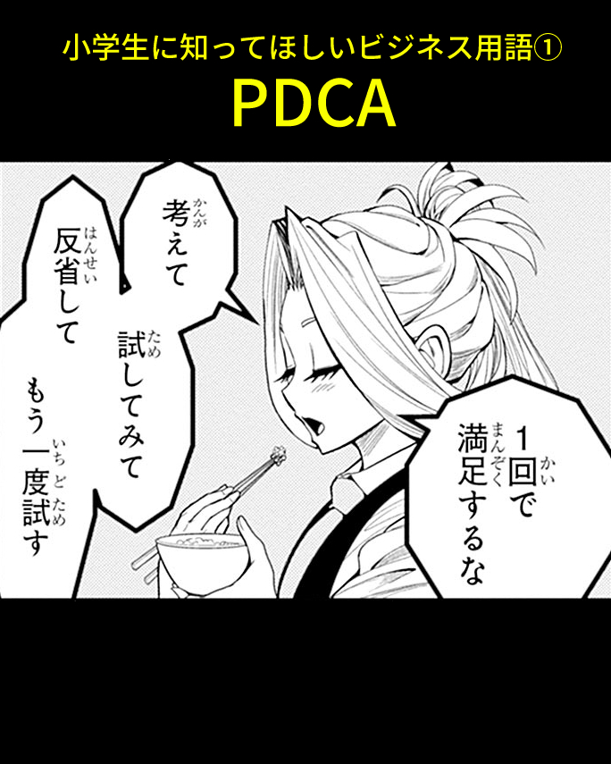 #小学生に知ってほしいビジネス用語

#株式会社5年1組 