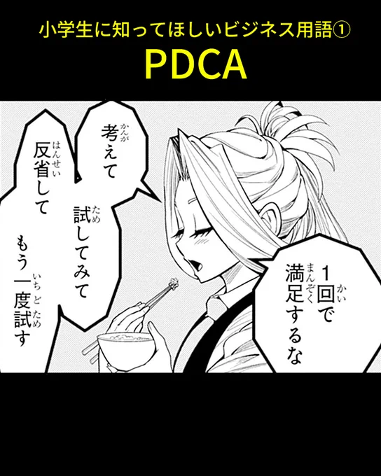 #小学生に知ってほしいビジネス用語

#株式会社5年1組 