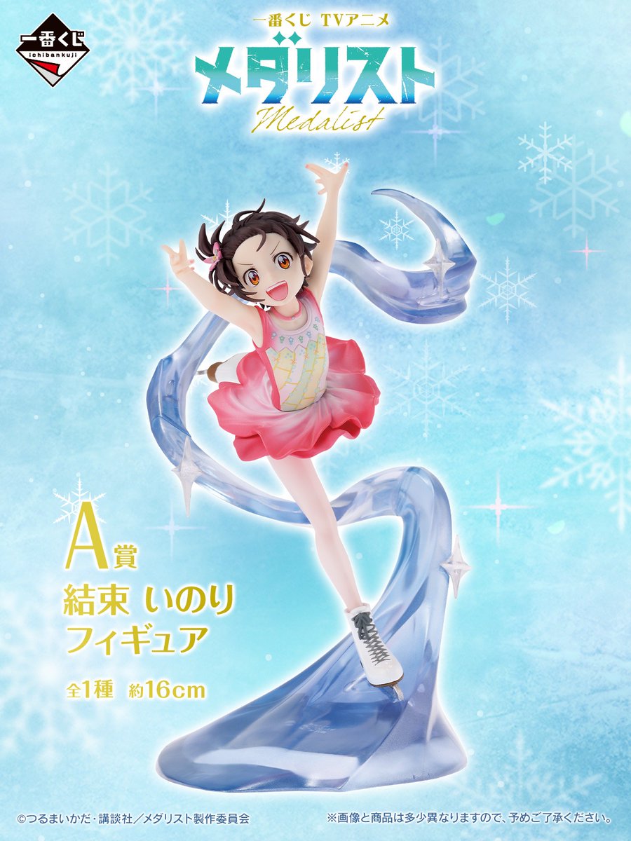 一番くじ、『メダリスト』のラインナップ公開！結束いのりがフィギュア