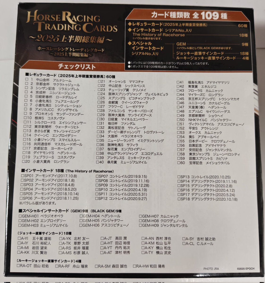 2025上半期のホースレーシングカード、開封したら松山弘平騎手の50枚
