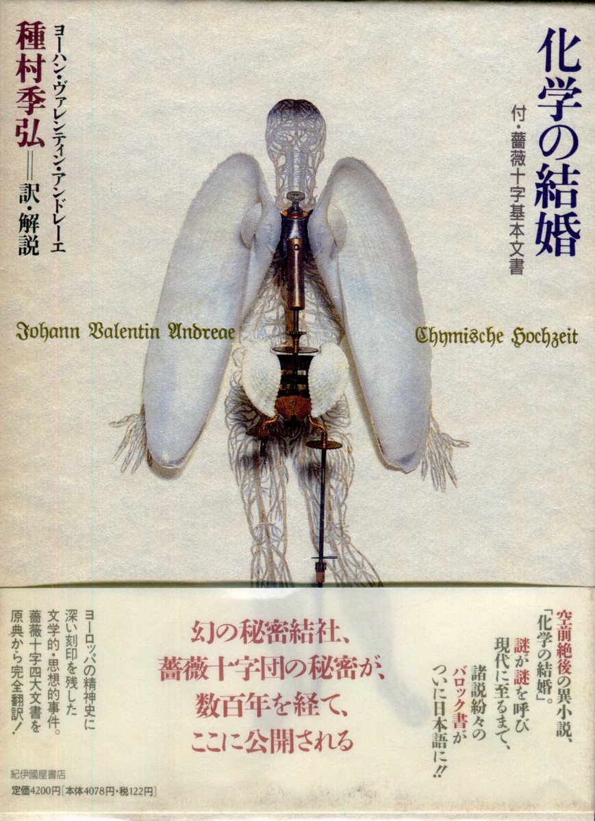 別世界への誘い③】 ヨーハン・ヴァレンティン・アンドレーエ、種村季