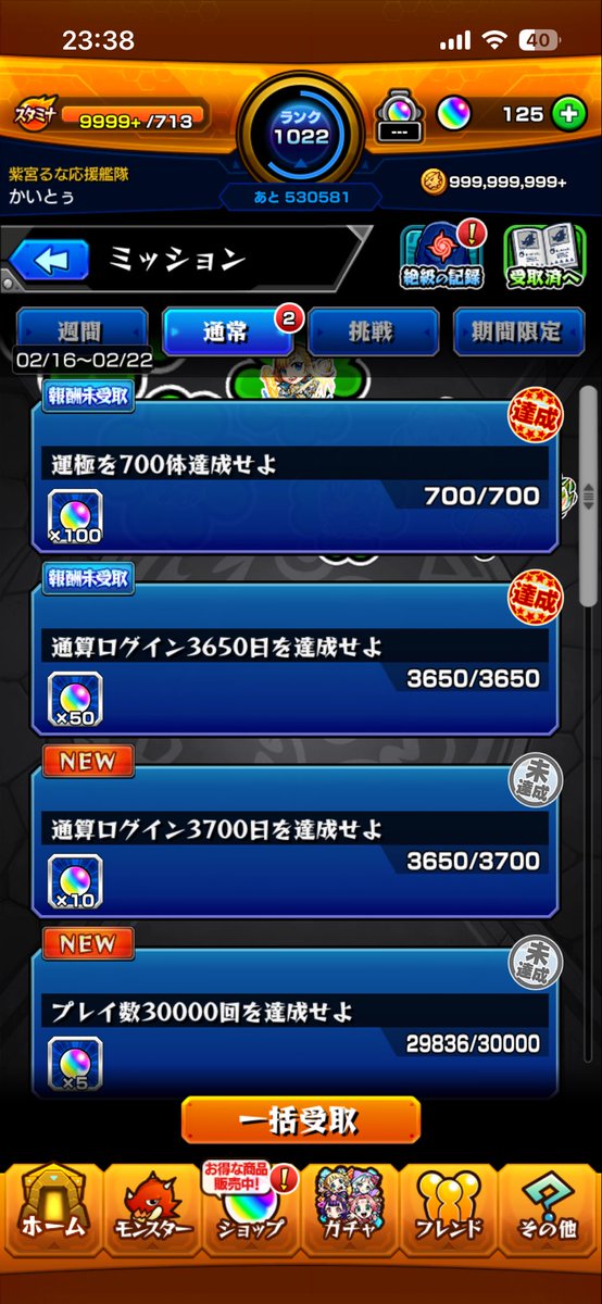 Gn60637993's tweet photo. 今日でモンスト10年ログインだぜ！ https://t.co/VpVTu34O70