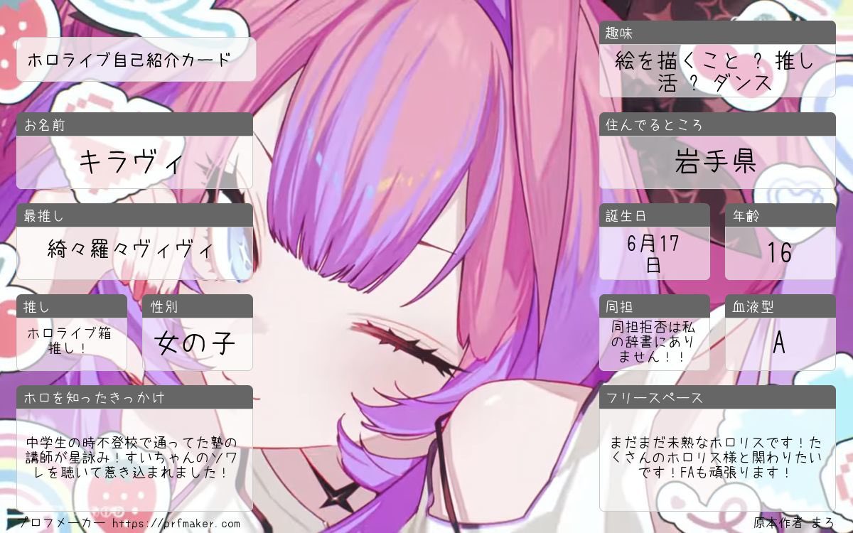 名前変えたので！更新しました✨ 最推しも1人に絞りました