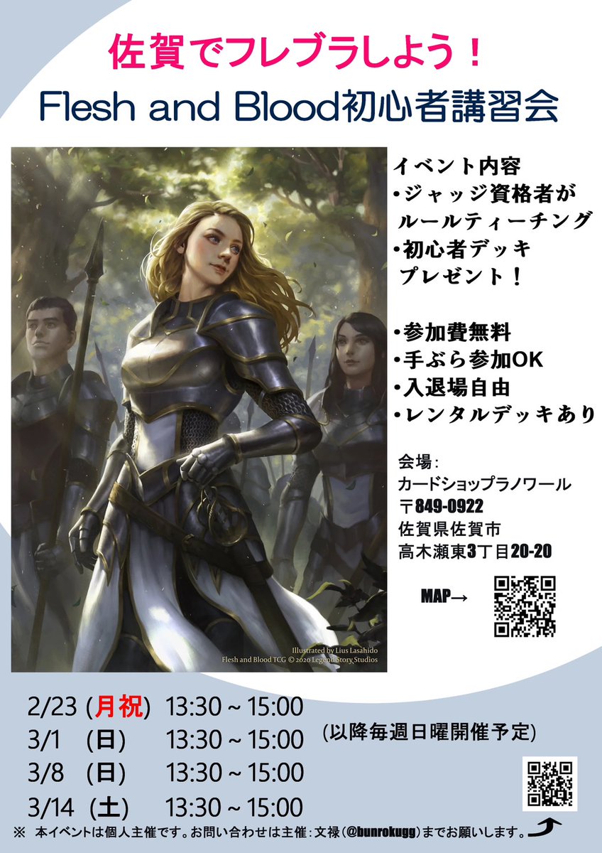 Llanowar_saga's tweet photo. 佐賀で
『Flesh and Blood（フレッシュアンドブラッド）』
始めてみませんか？

ルールが分からなくてもOK
未経験者大歓迎
参加費無料
手ぶら参加OK

これから始めたい方にぴったりの体験イベントです

お問い合わせは
主催：文禄（@bunrokugg）
#フレッシュアンドブラッド
#fab初心者
#佐賀TCG https://t.co/H8nOZefNOP