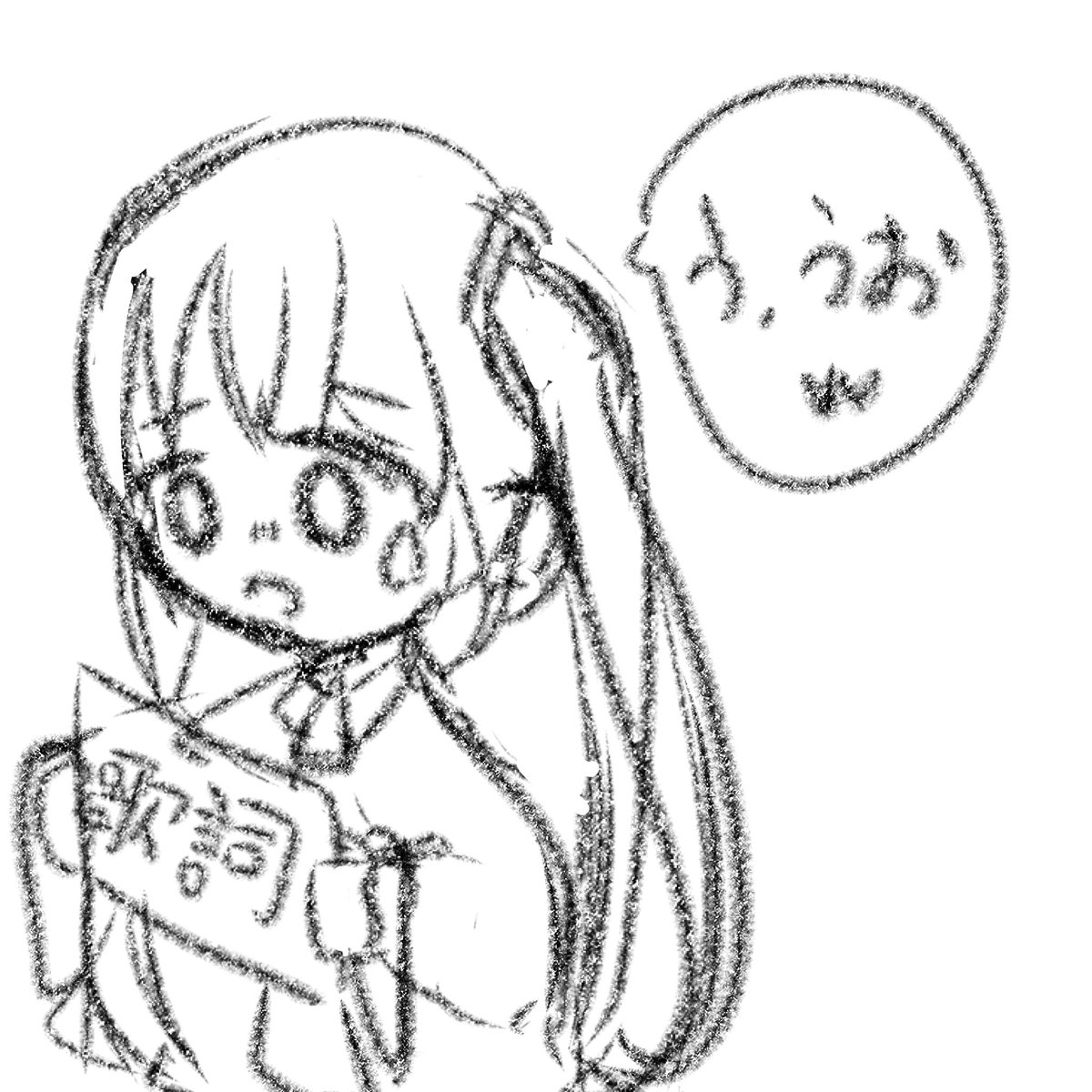 最近夜に歌詞作ること多いけど朝来たらこれ