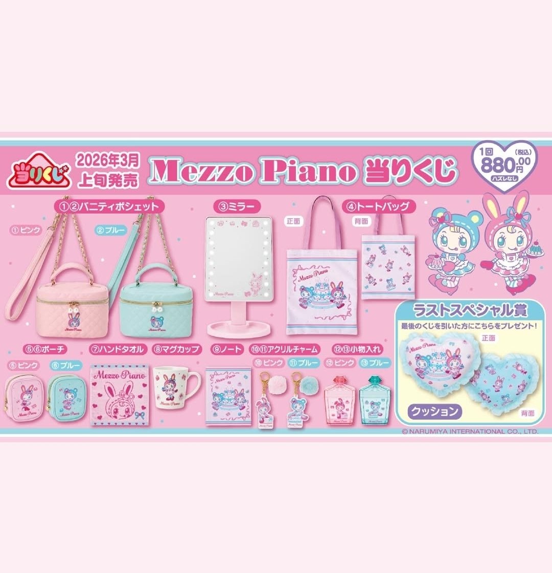 メゾピアノの当りくじ可愛い。。!どれが当たっても嬉しい!