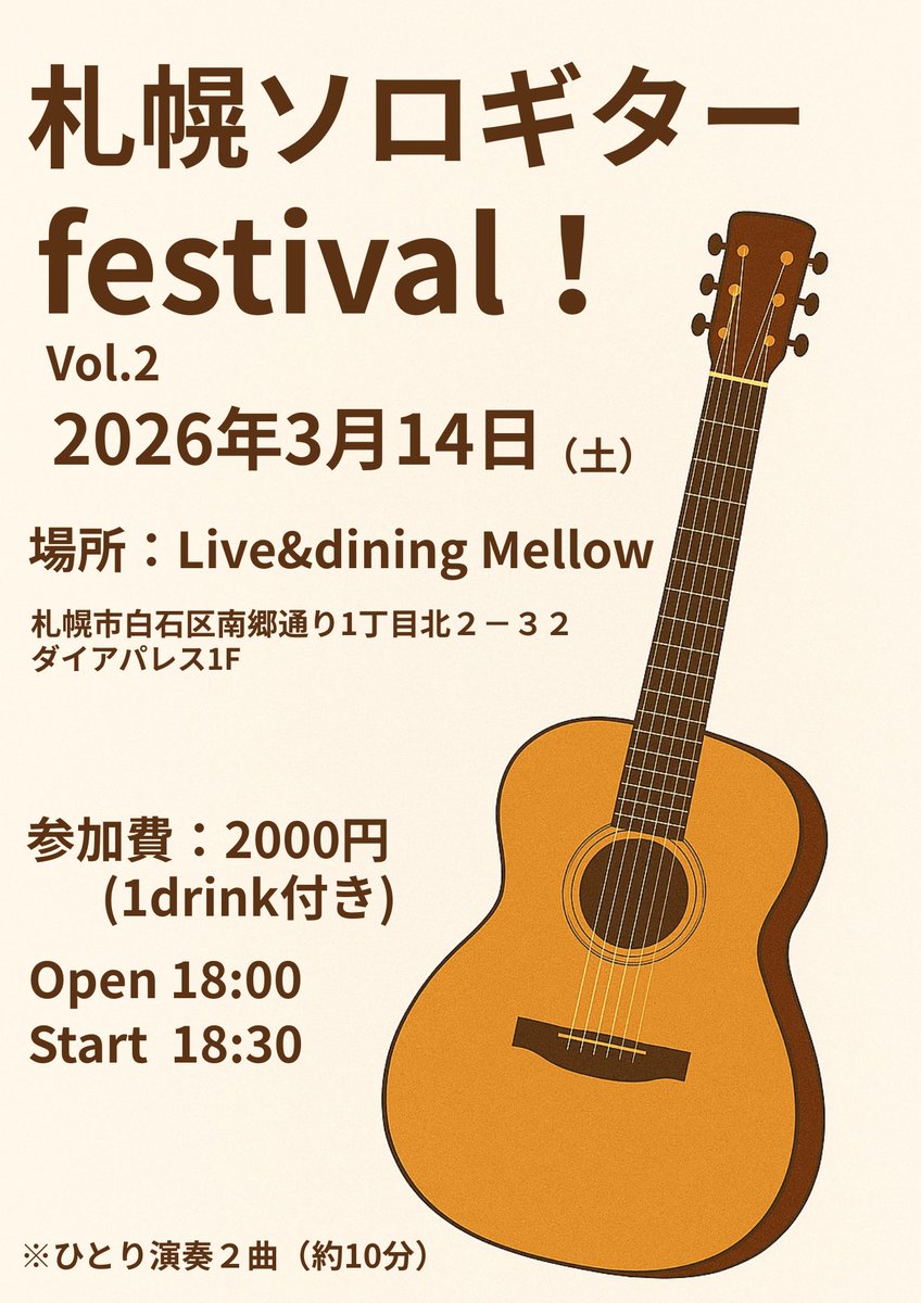 ソロギターフェス
のフライヤー（仮）です🎸

※前回の焼き直し😛