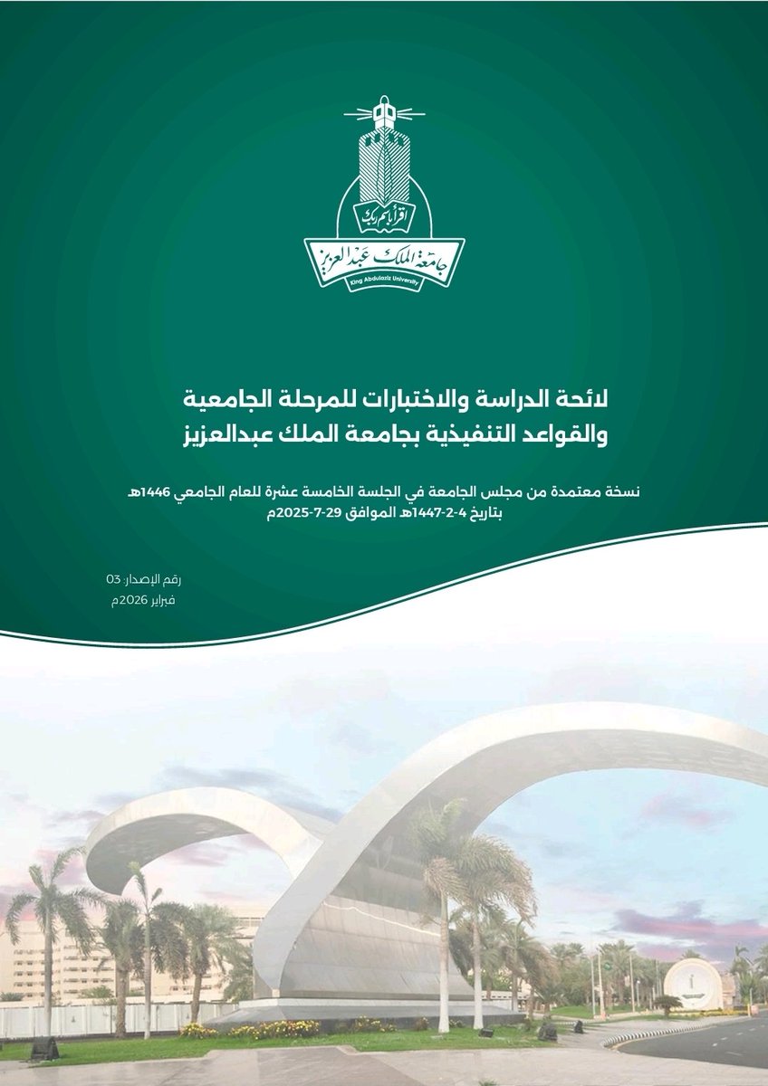 عمادة القبول والتسجيل KAU tweet media