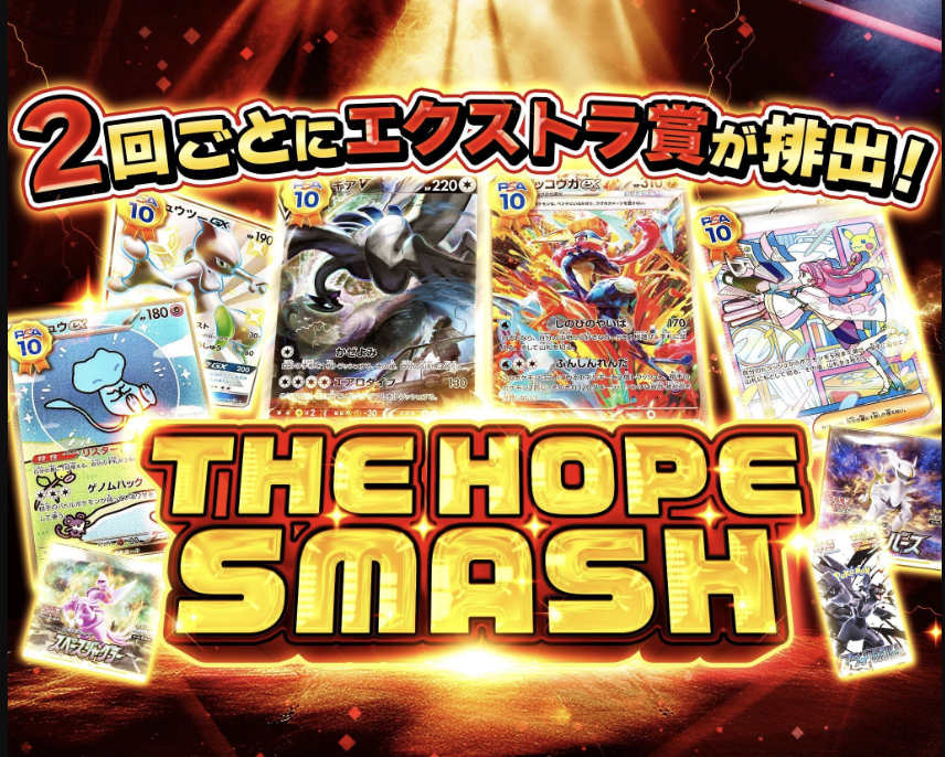 CloveOripa's tweet photo. 🔥⚡【THE HOPE SMASH】⚡🔥
👇19:30販売開始！👇
https://t.co/HwFpjrgT5f
2口ごとにエクストラ賞排出！
積むほどチャンス拡張🔥

🚨���Xポイントプレゼント企画！】
🎉フォロー＆RTで1名様に1,000ptプレゼント
👍 #Cloveオリパ とリプで確率アップ！？
📅〆切 2/22 15:00まで！
🔼強化期間は投稿頻度UP！
🔥1日の全投稿が抽選対象🔥
#ポケカ #オリパ