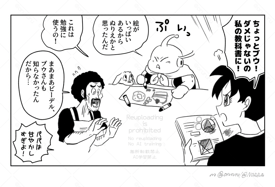 平和になったあとのビーデルさんちってどんな感じの暮らしだったんだろ(部屋が50もあるご家庭でこんな庶民の姉弟喧嘩みたいな事は起きないだろというのは気にしないで) 