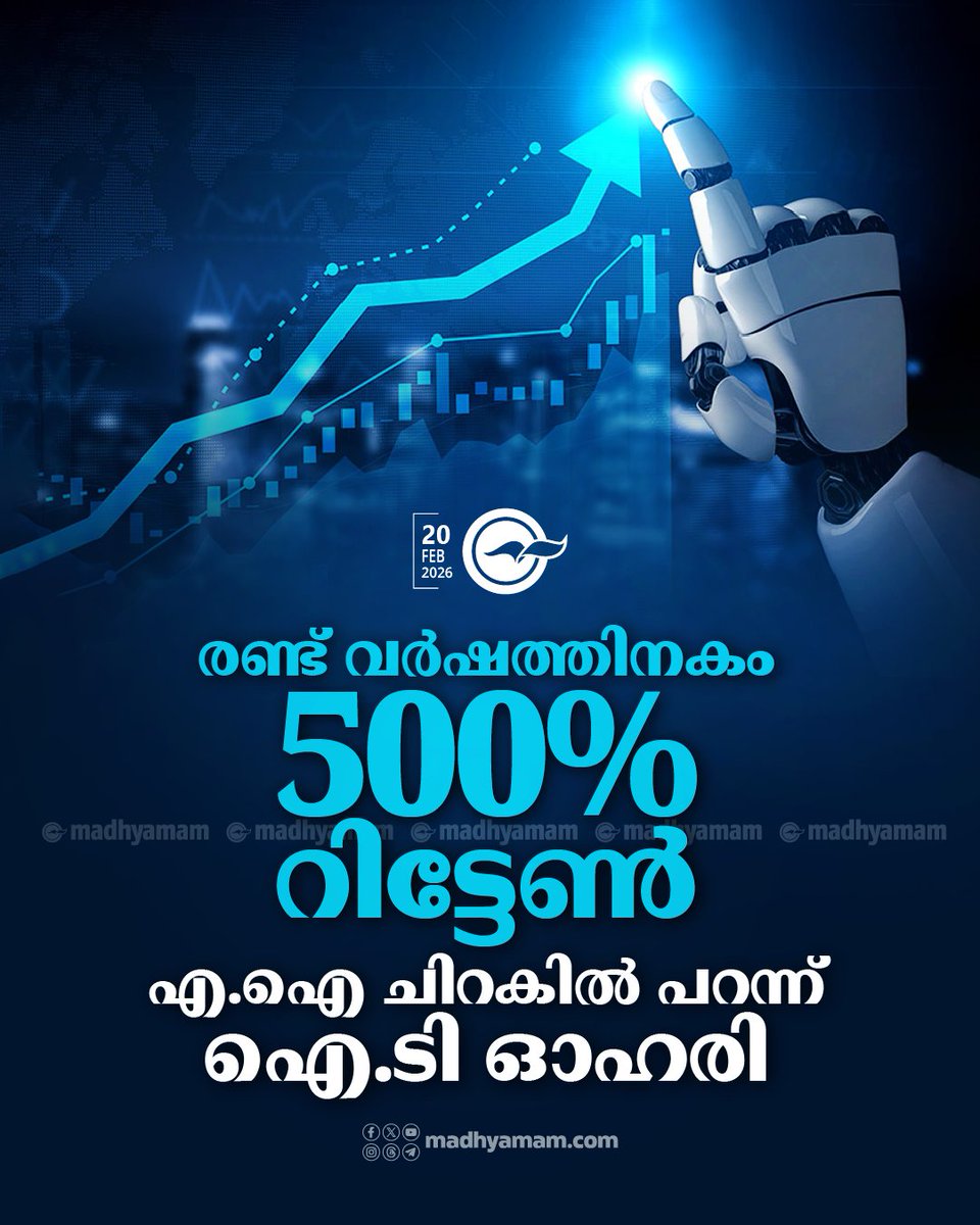 madhyamam's tweet image. രണ്ട് വർഷത്തിനകം 500 ശതമാനം റിട്ടേൺ; എ.ഐ ചിറകിൽ പറന്ന് ഐ.ടി ഓഹരി
madhyamam.com/n-1496669
#stockmarket #AItechnology #ITIndustry #StockNews #equitymarket