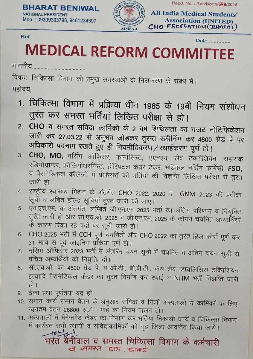 📢 युवा सुराज संकल्प अभियान एवं यात्रा जनप्रतिनिधि संपर्क अभियान – चिकित्सा विभाग में पारदर्शिता के लिए निर्णायक पहल
साथियों, चिकित्सा विभाग में पारदर्शिता, ठेका प्रथा का विरोध और चिकित्सा विभाग की भर्तीयों को लिखित परीक्षा से करवाने सहित प्रमुख मुद्दों को लेकर हमारा जनप्रतिनिधि