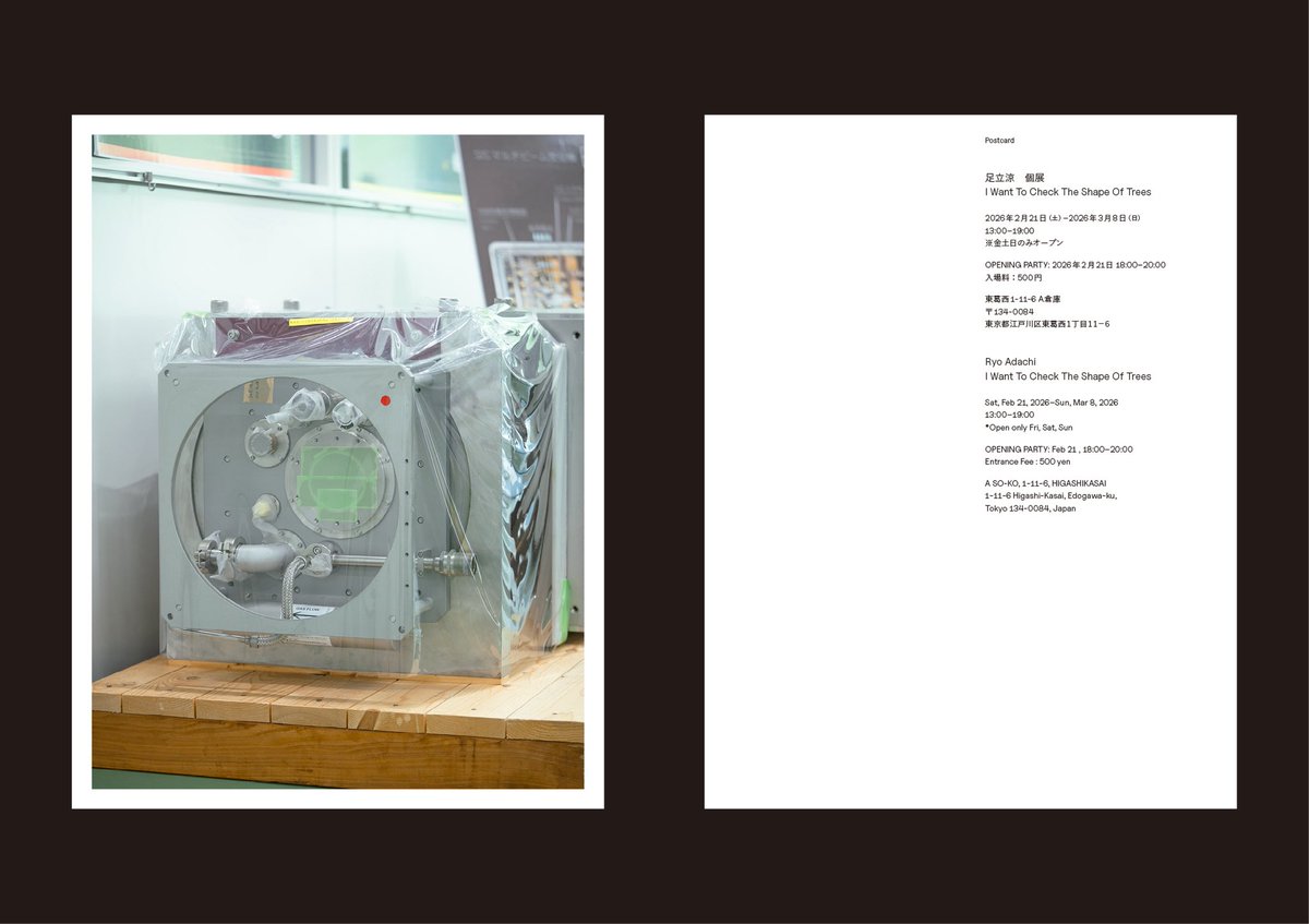 明日はオープニングで加納くんと話します！
足立涼　個展
I Want To Check The Shape Of Trees
2月21日（土）- 3月8日（日）
13:00-19:00
※金土日のみオープン
入場料：500円

OPENING EVENT：2月21日 18:00-20:00
TALK- 加納大輔（グラフィックデザイナー）、足立涼（写真家）

東葛西 1-11-6A倉庫