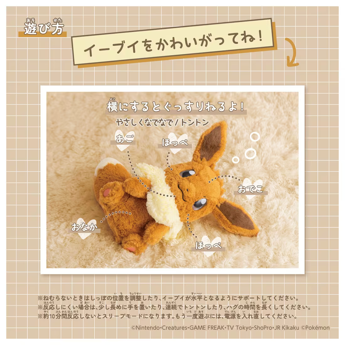 タカラトミー イーブイぬいぐるみ ポケットモンスター おうちに