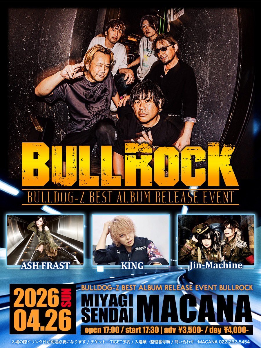 ブルドッグZやります！