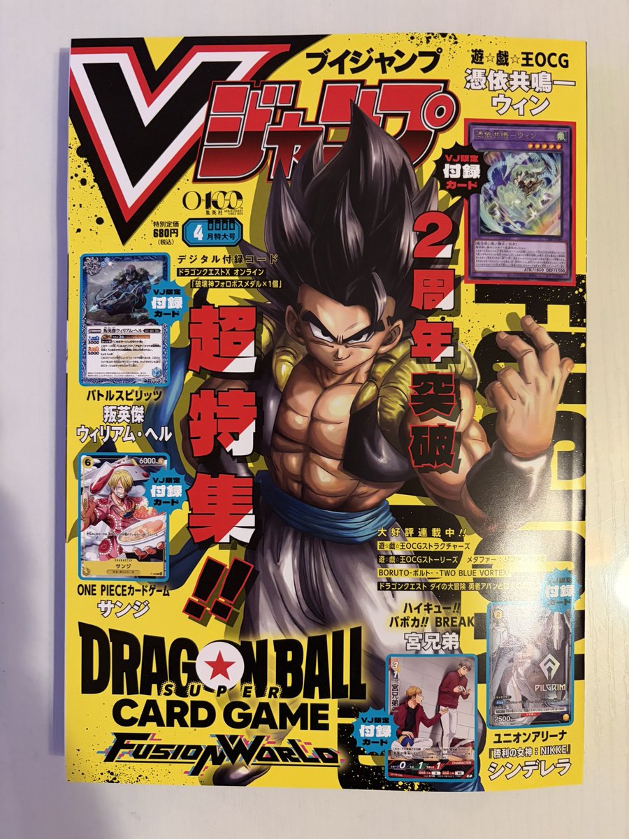 Vジャンプ4月特大号が届きました❗️ ダイバーズ9弾速報を読むのが