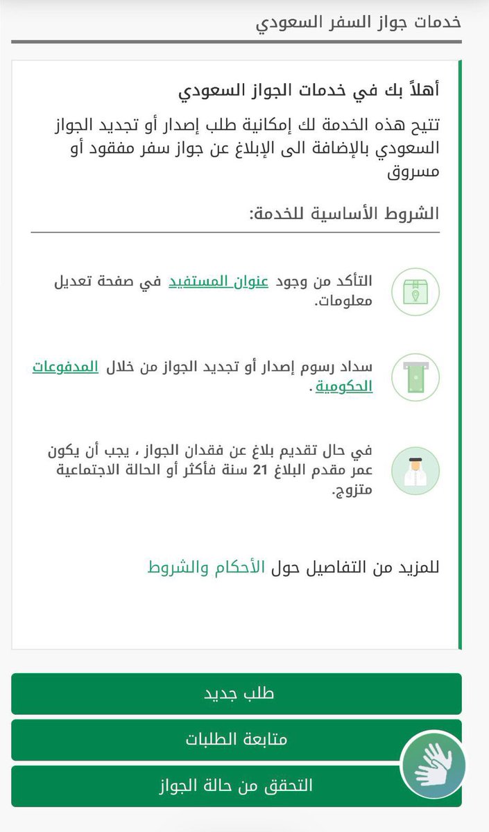 الان..

إلغاء شرط سداد المخالفات المرورية من الشروط الأساسية لإصدار أو تجديد الجواز .
