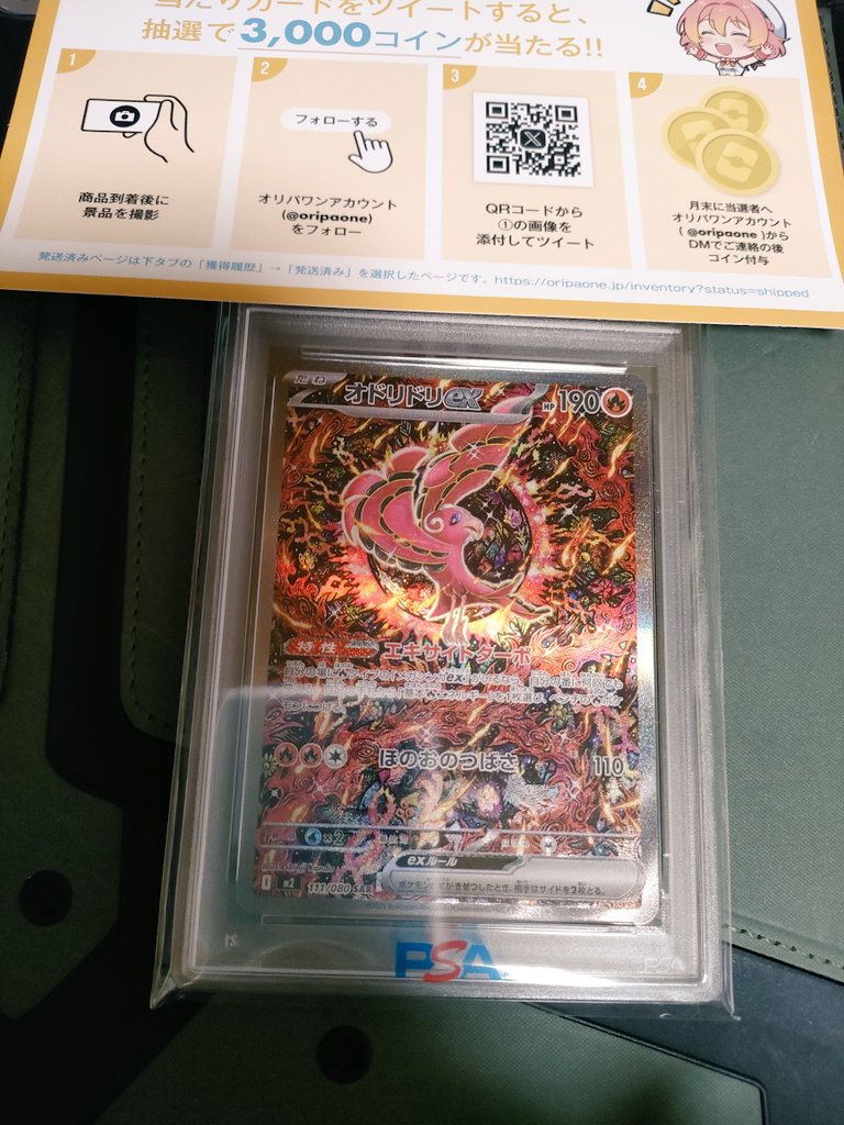 オリパワン（@oripaone）しか勝たん！ オドリドリex SAR psa10が当たり