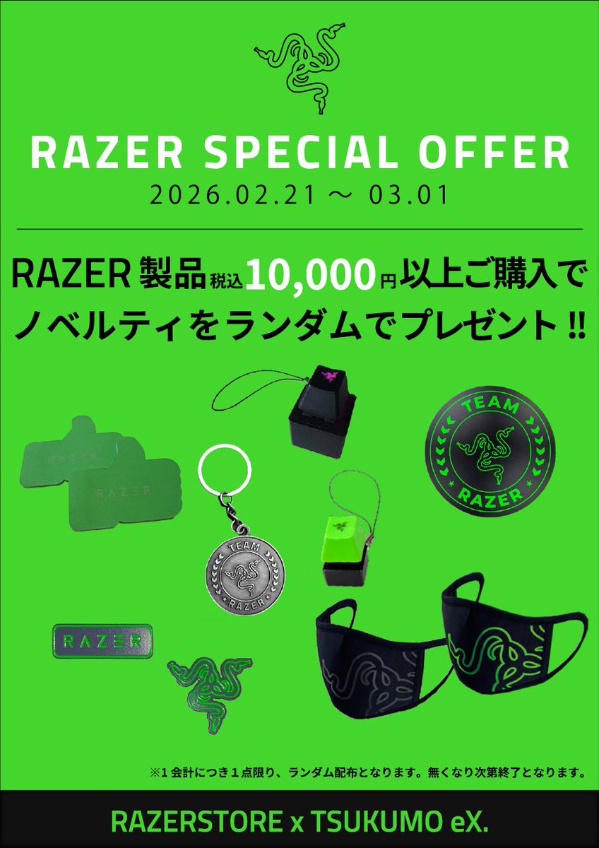 RAZER STORE】 ✨2026 新生活キャンペーン✨ 期間:2/21(土)～3/1(日