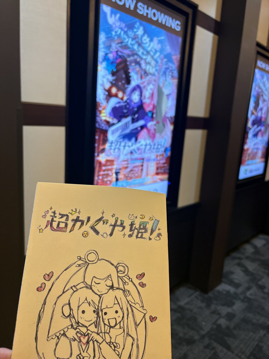 unani_COC's tweet photo. そういえば今日最速上映行ってきました
神でした
#超かぐや姫 https://t.co/ksVtpWpZ9j