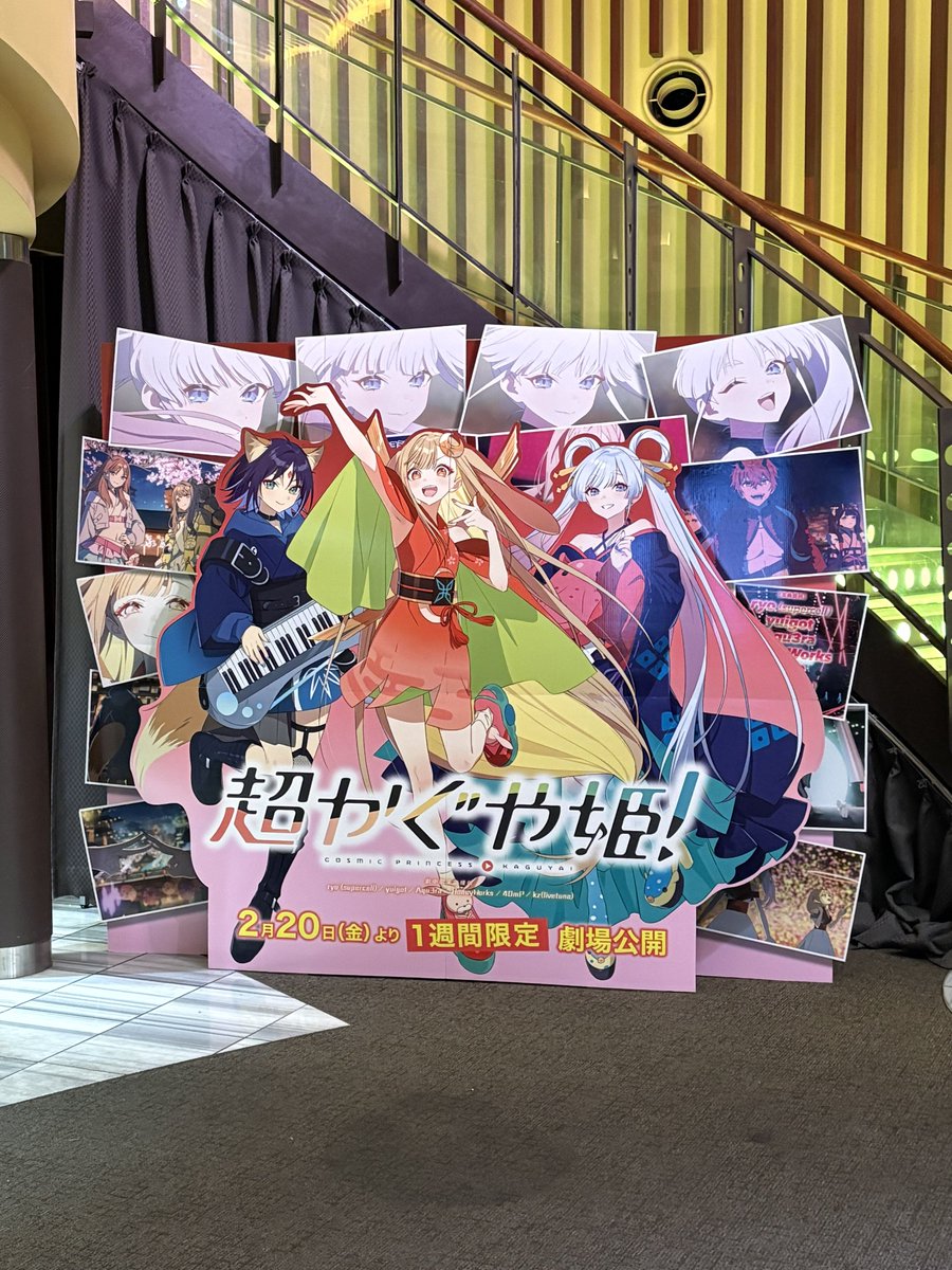 unani_COC's tweet photo. そういえば今日最速上映行ってきました
神でした
#超かぐや姫 https://t.co/ksVtpWpZ9j
