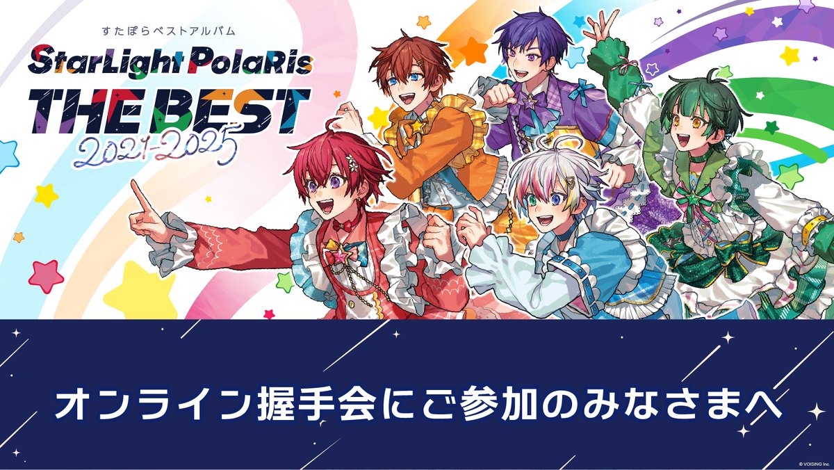 すたぽら🌟パシフィコ横浜ワンマン大成功!! (@StarPola_info) / Posts / X