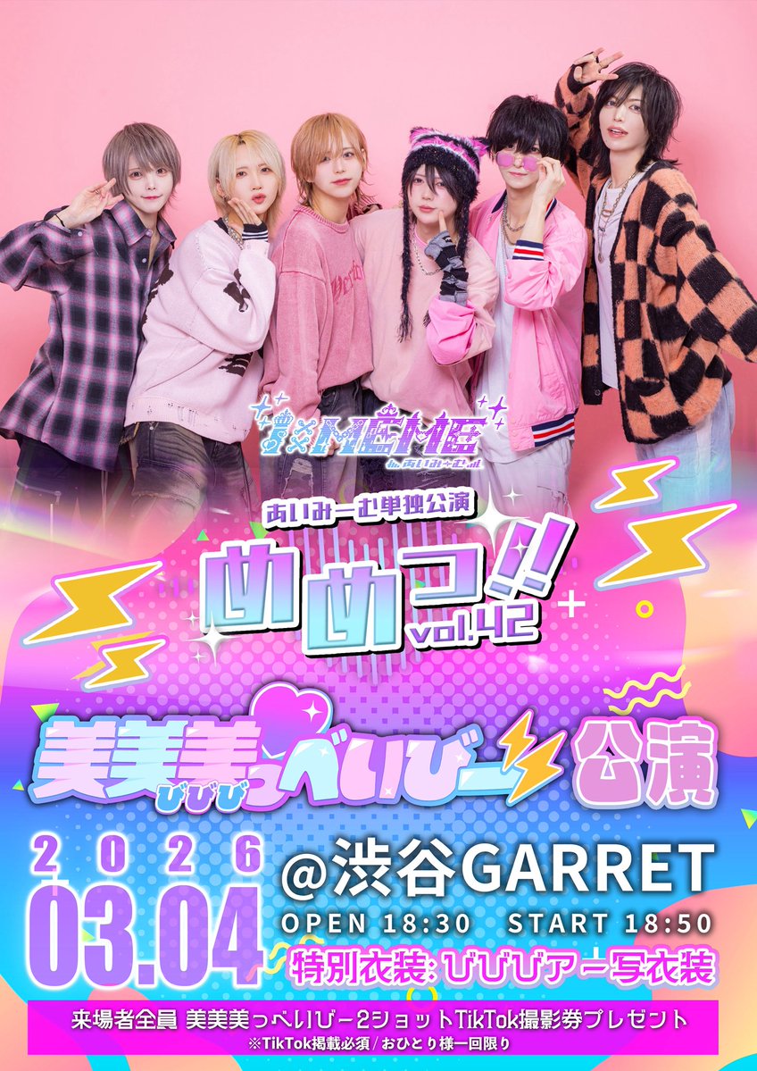 あいみーむ (@iMEME_info) / Posts / X